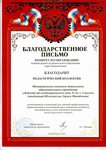 Благодарность! Благодарность!.